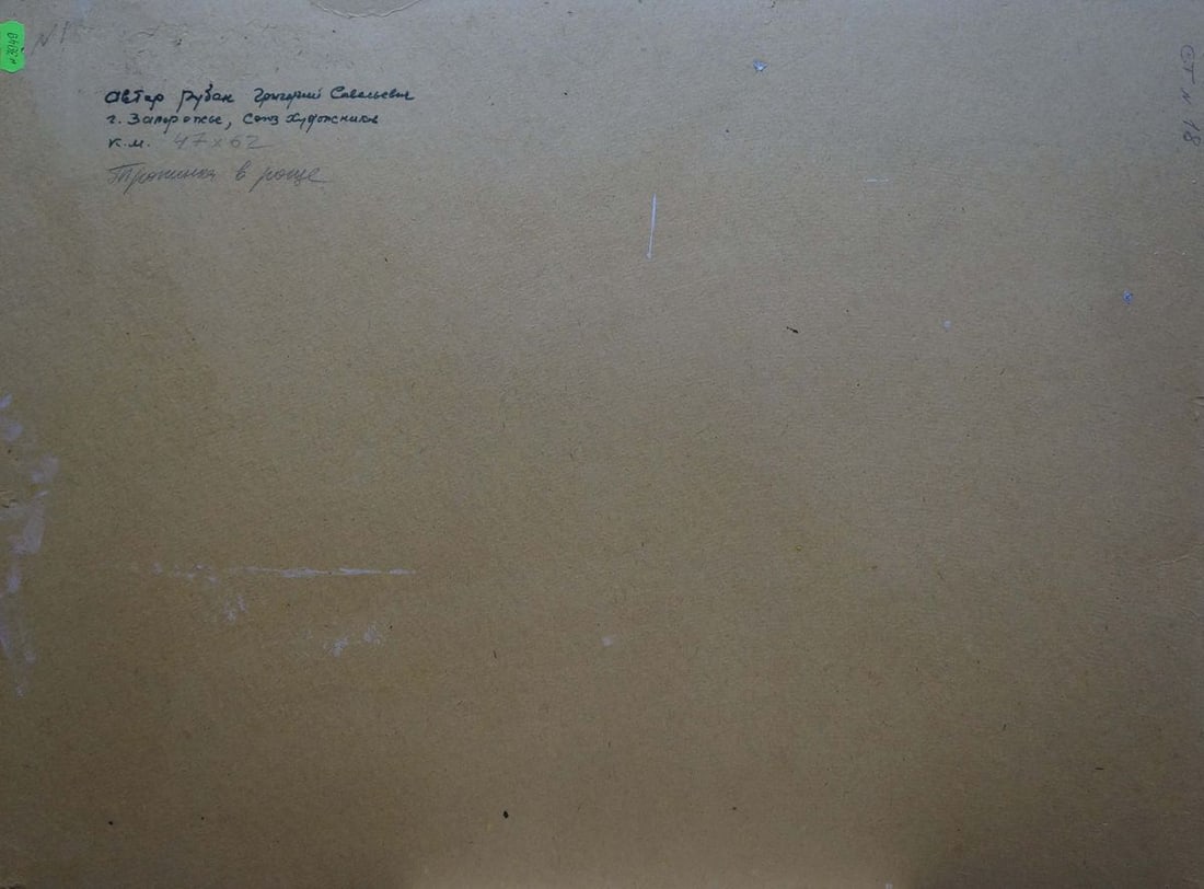 Oil painting Path in the grove Ruban Grigory Savelievich - 7