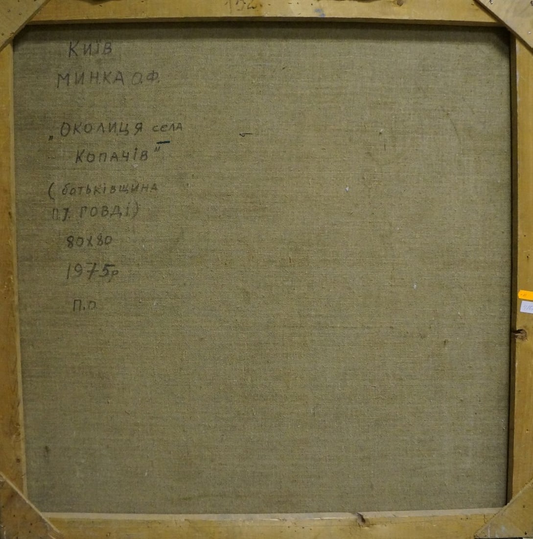 Oil painting After winter Mynka Alexander Fedorovich - 7