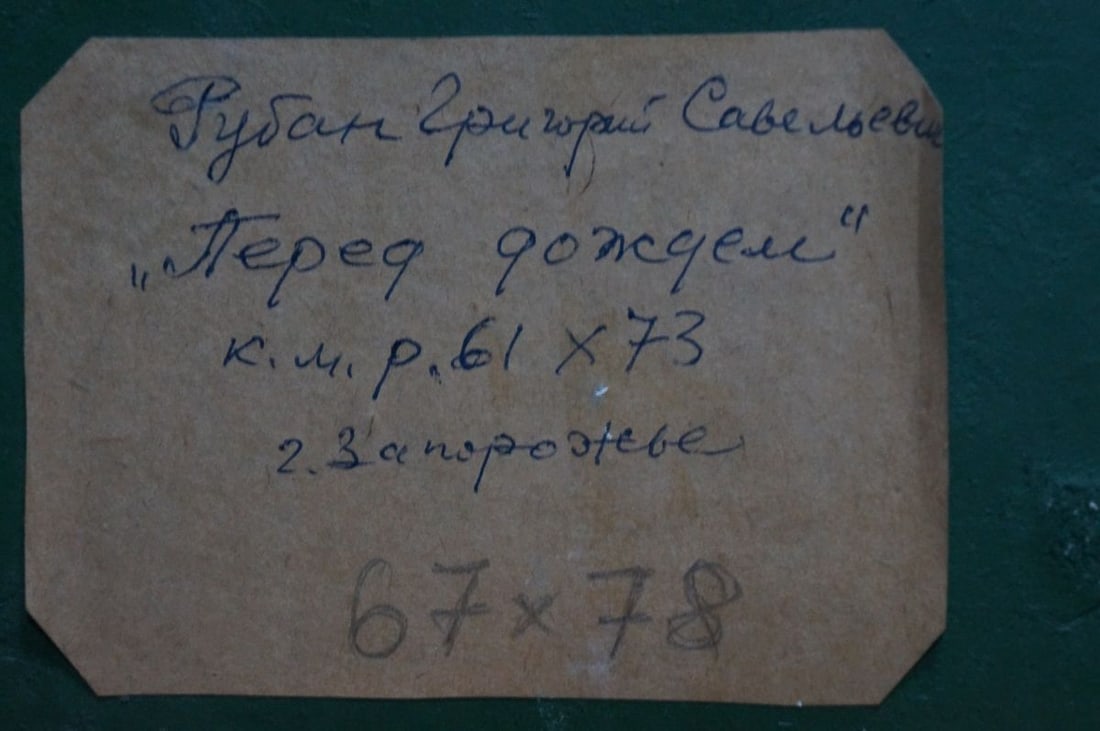 Oil painting Blooming field Ruban Grigory Savelievich - 8