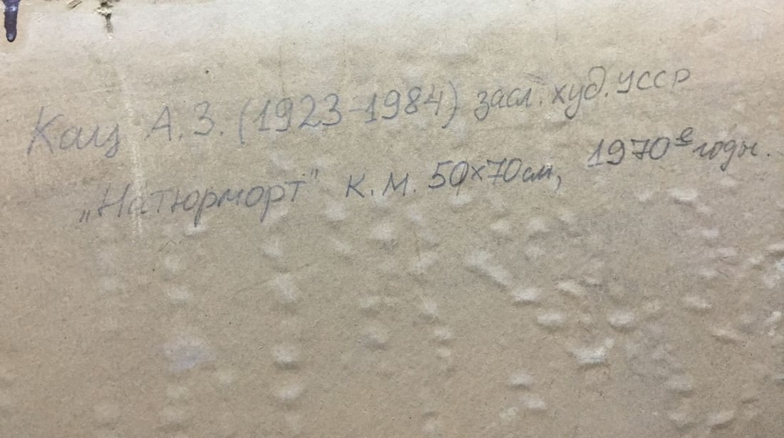 Oil painting Still life Katz Adam Zakharovich - 11