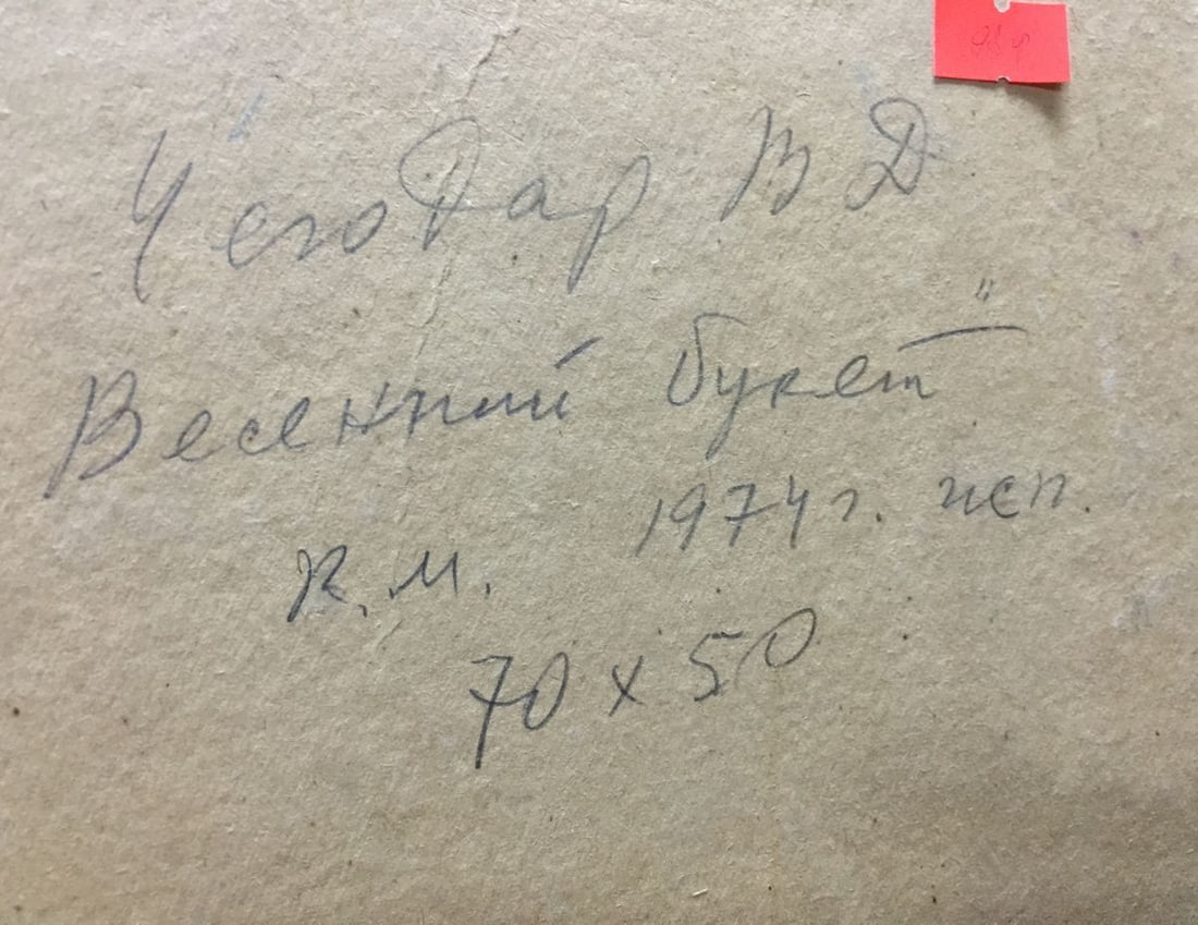 Oil painting Flowers Chegodar Vasily Dmitrievich - 11