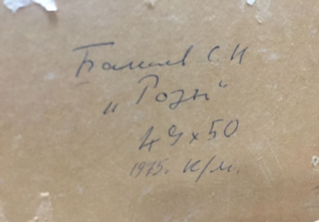 Oil painting Roses Bakaev Sergey Ivanovich - 11