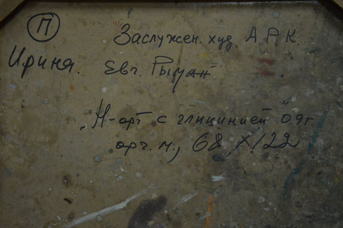 Oil painting Still Life with Wisteria Ryman Evgeny Nikolaevich - 9