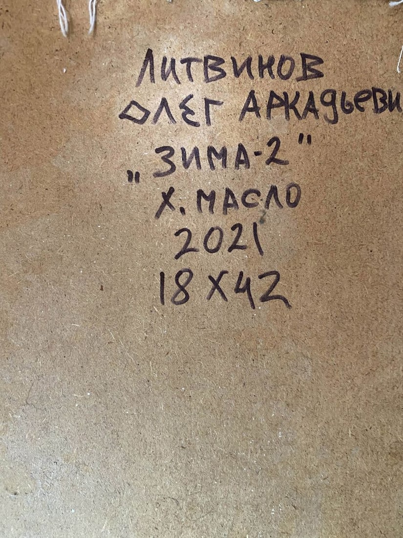 Oil painting Princess portrait Litvinov Oleg Arkad'yevich - 10