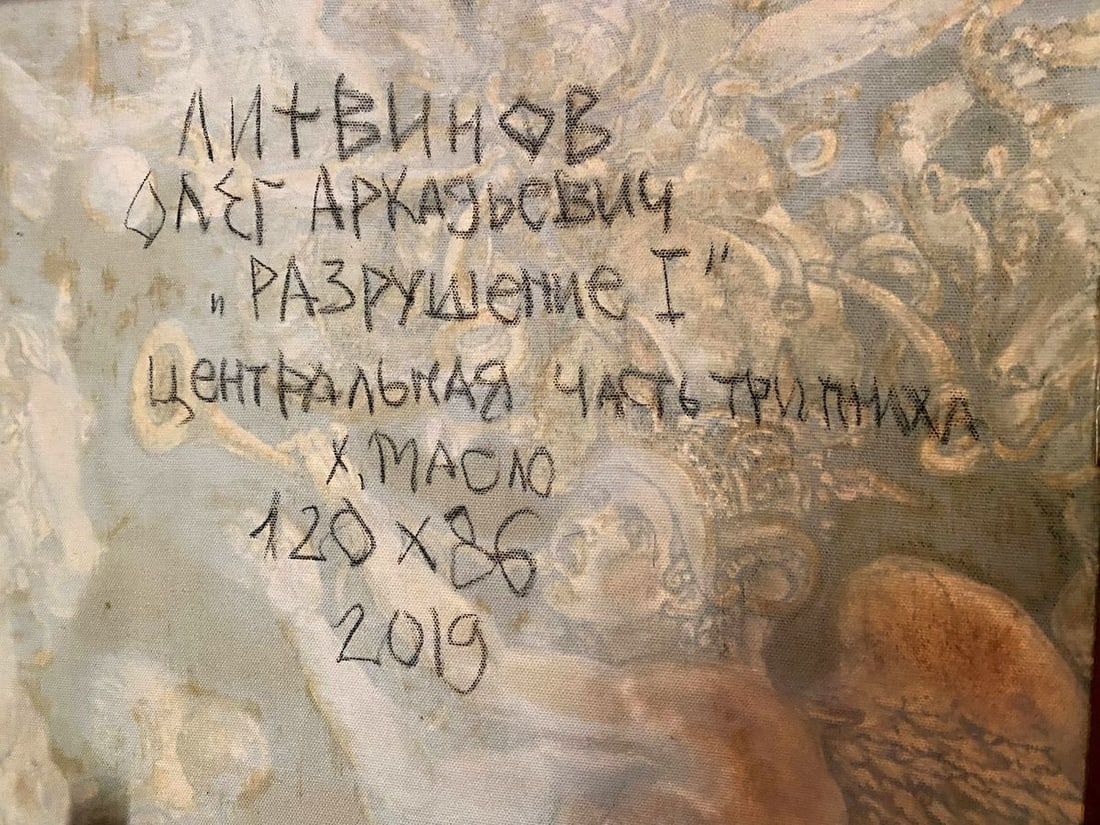 Oil painting Destruction Litvinov Oleg Arkad'yevich - 11