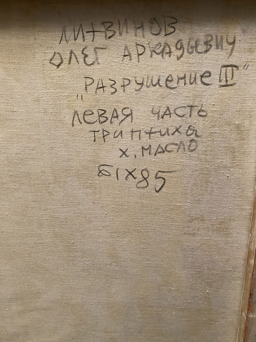 Oil painting Destruction Litvinov Oleg Arkad'yevich - 10