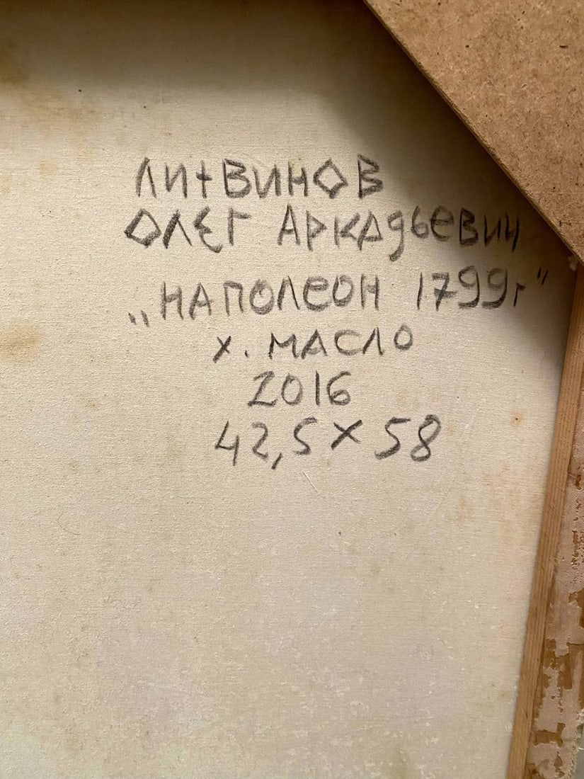 Oil painting Napoleon 1799 Litvinov Oleg Arkad'yevich - 10