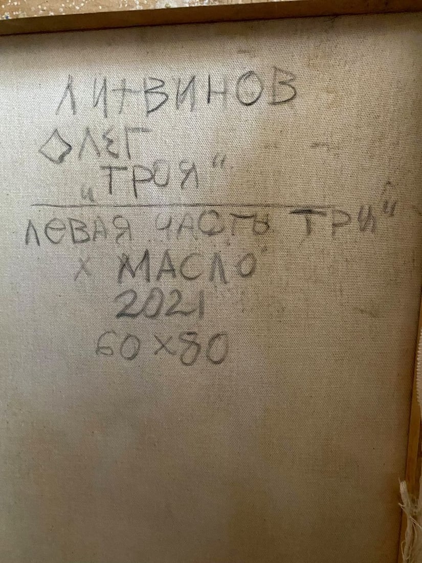 Oil painting Troy Litvinov Oleg Arkad'yevich - 11