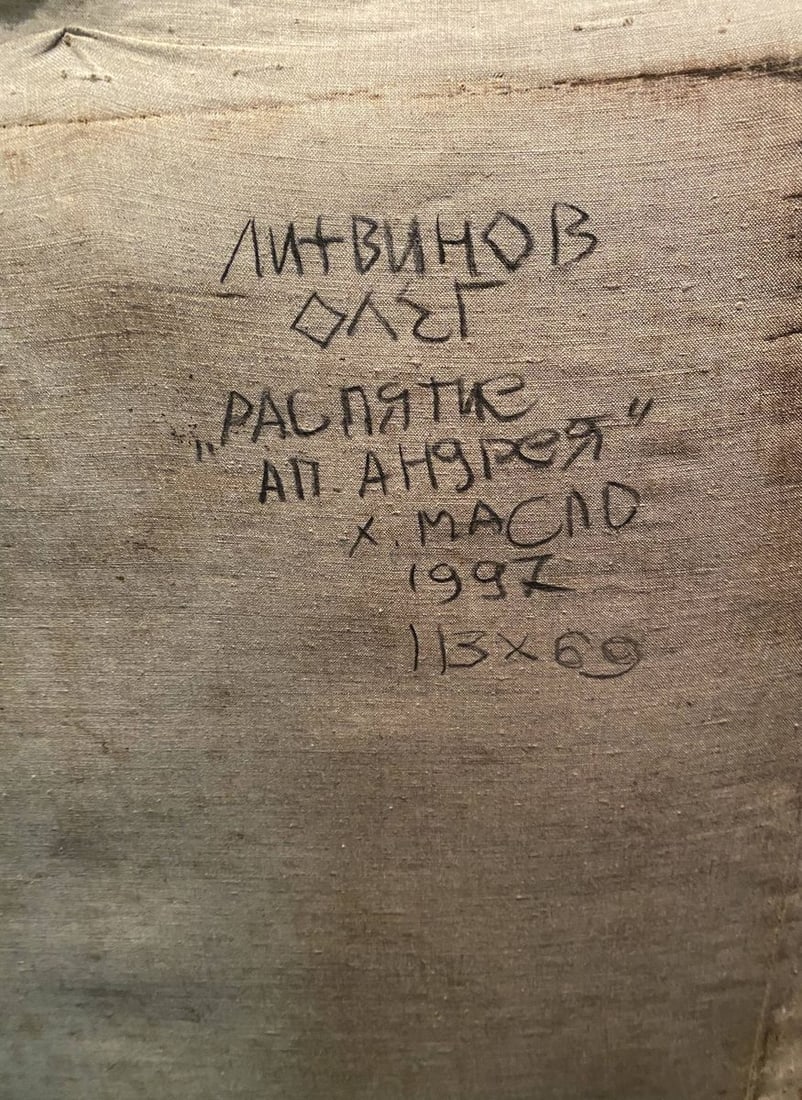 Oil painting Crucifixion of the Apostle Andrew Litvinov Oleg Arkad'yevich - 10