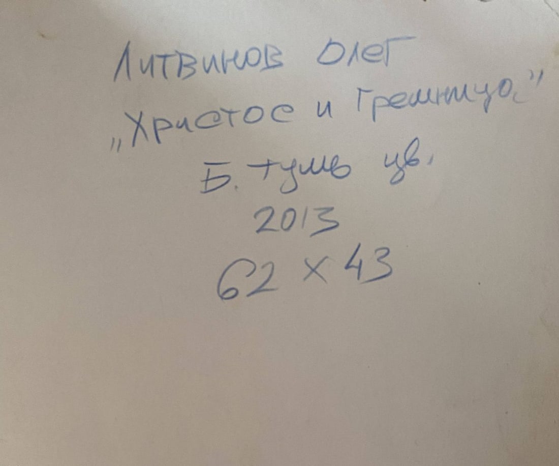 Watercolor ,mascara, painting Christ and the Sinner Litvinov Oleg Arkad'yevich - 13