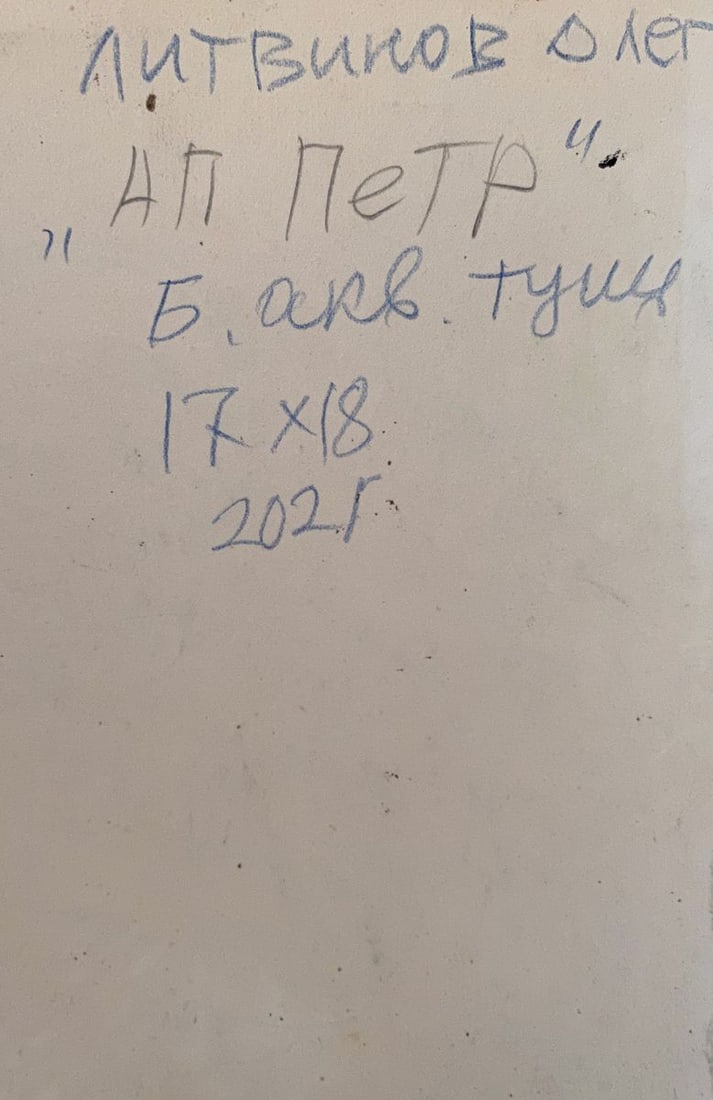 Watercolor mascara, painting Apostle Peter Litvinov Oleg Arkad'yevich - 7