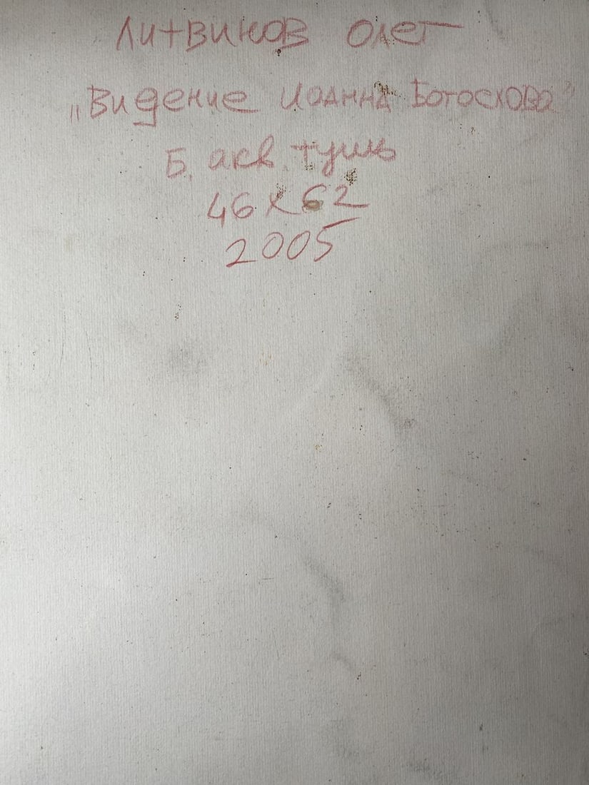 Watercolor ,mascara, painting The vision of John the Evangelist Litvinov Oleg Arkad'yevich - 11