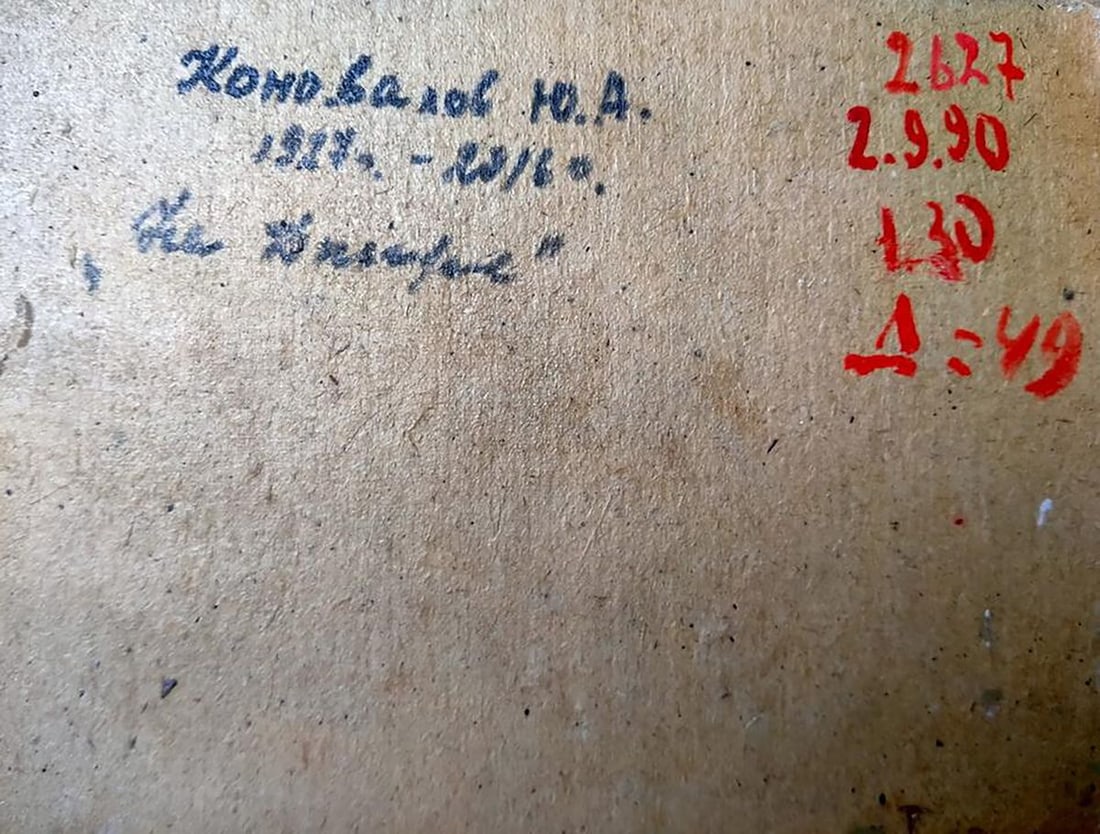 Oil painting Near the river Yury Konovalov - 9