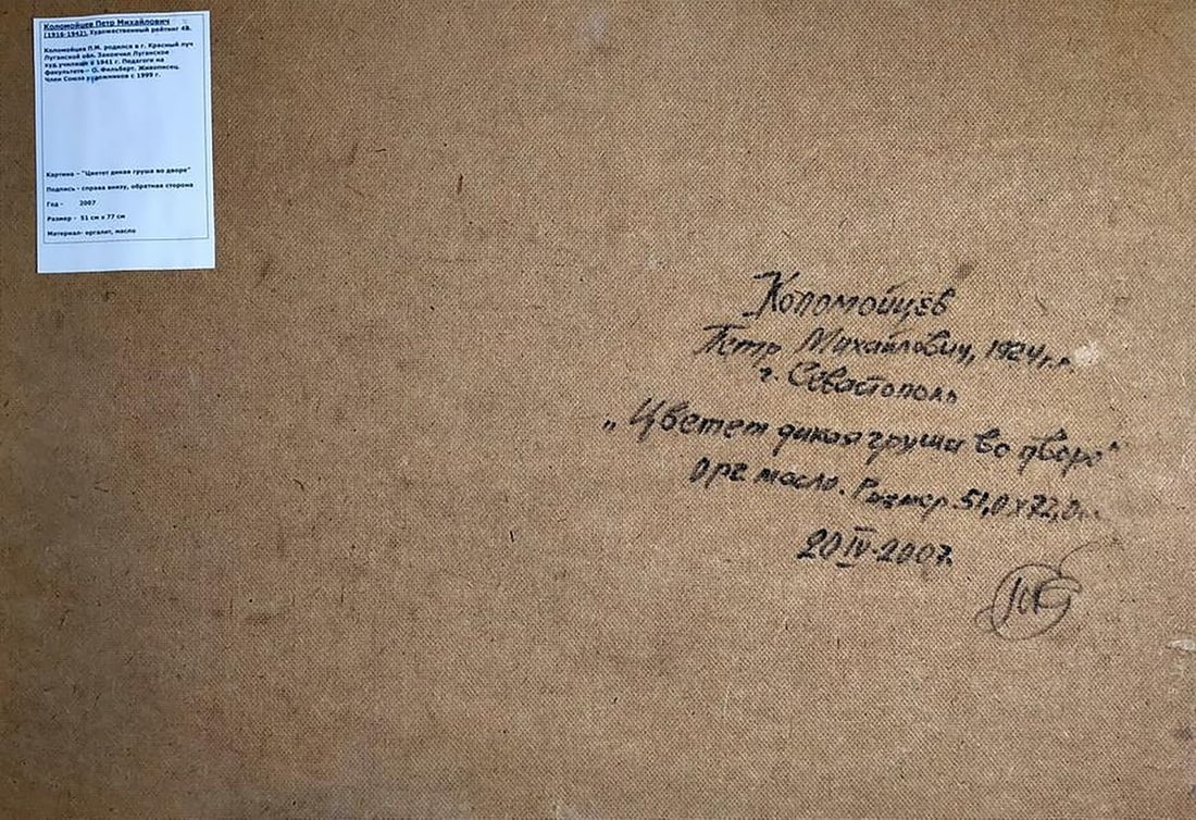 Oil painting Wild pear blossoms in the yard Petro Kolomoytsev - 9