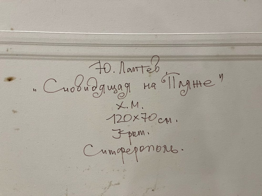 Oil painting Dreamy on the beach Yuriy Laptev - 19