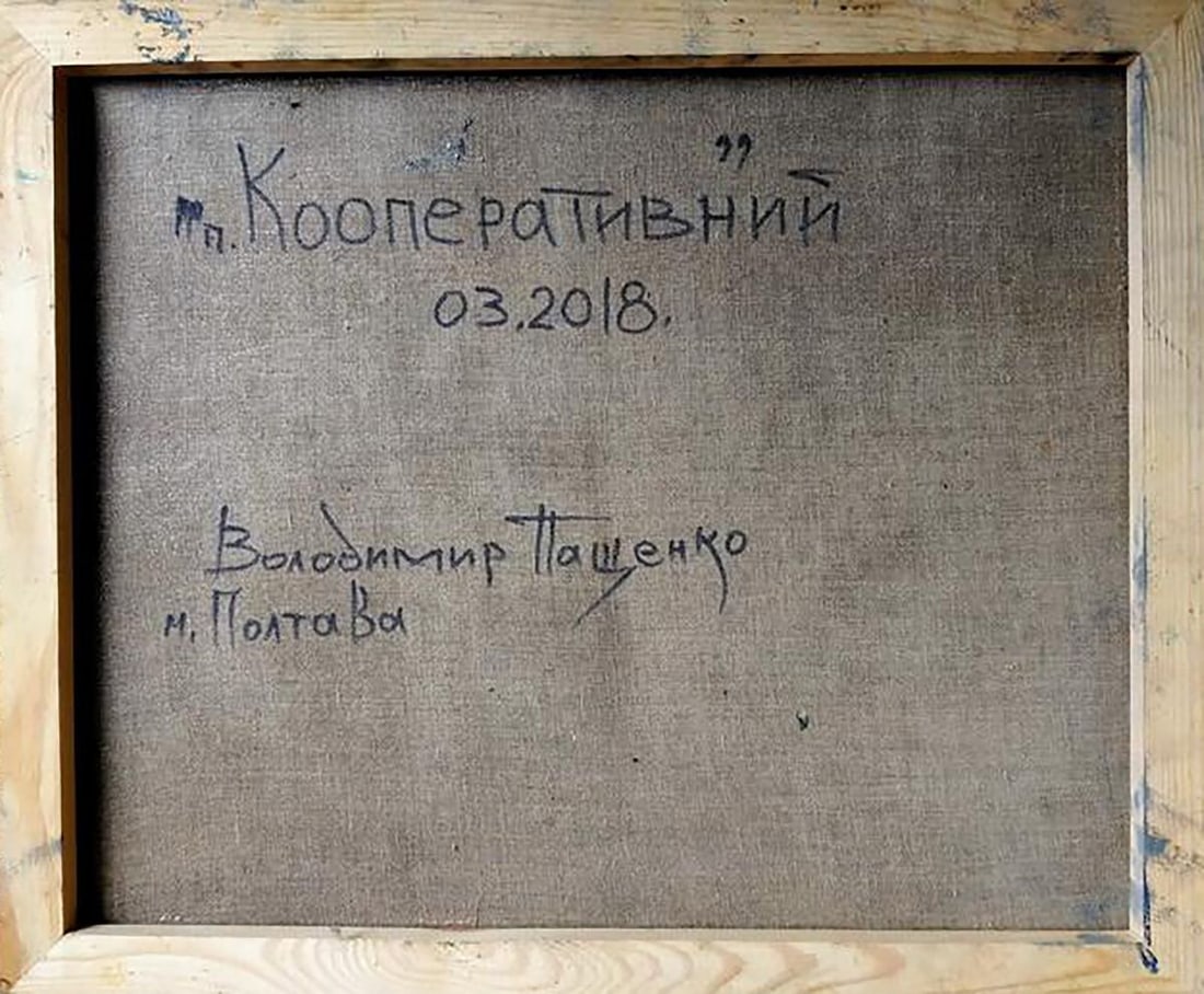 Oil painting Village lane Volodymyr Pashchenko - 8