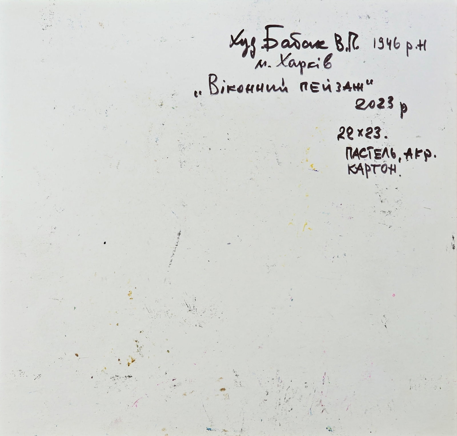 Acrylic painting window landscape Vyacheslav Petrovich Babac - 2