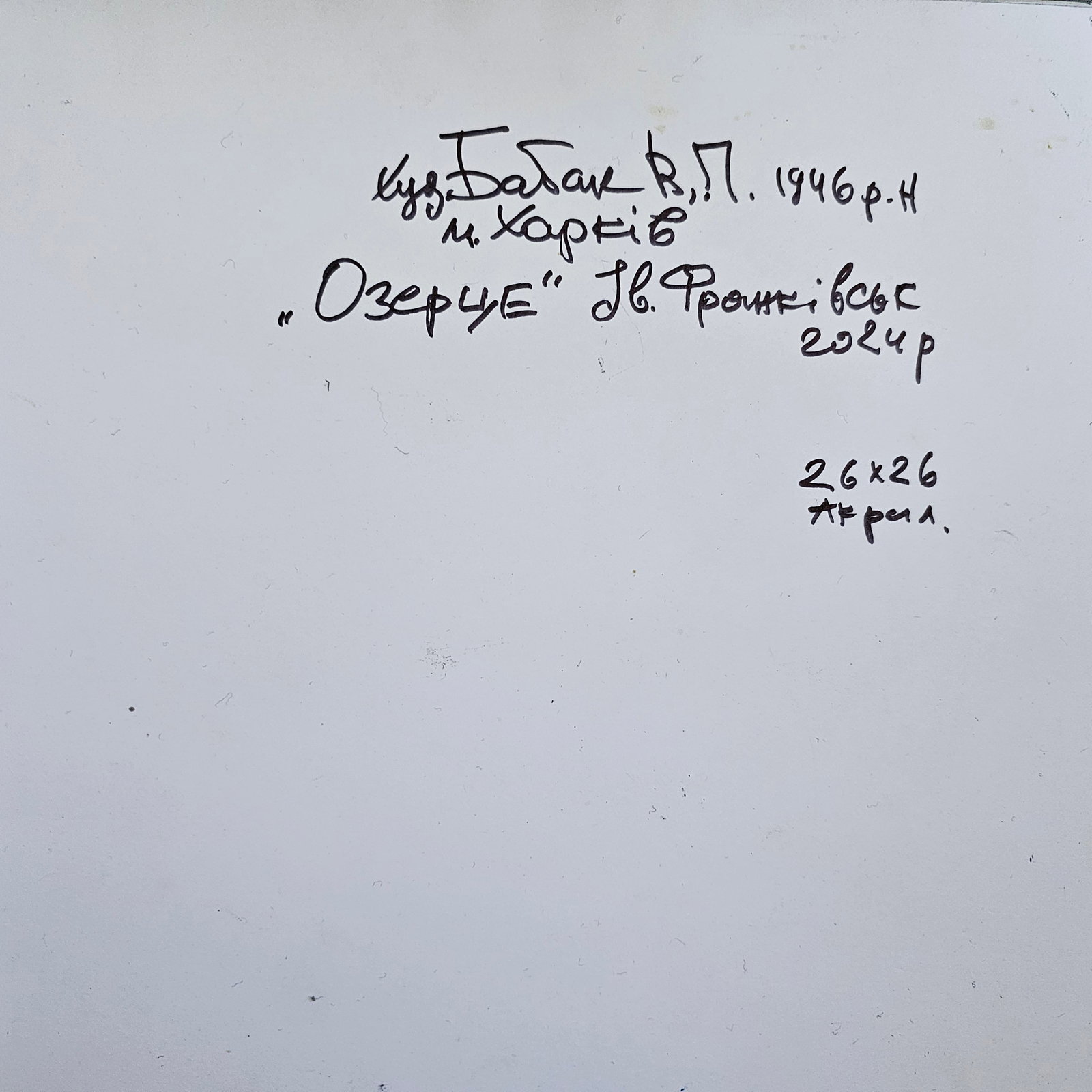 Acrylic painting Lake Vyacheslav Petrovich Babac - 2