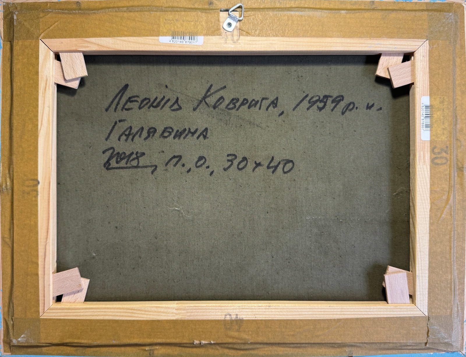 Oil painting with frame Lawn K. Leonid - 7