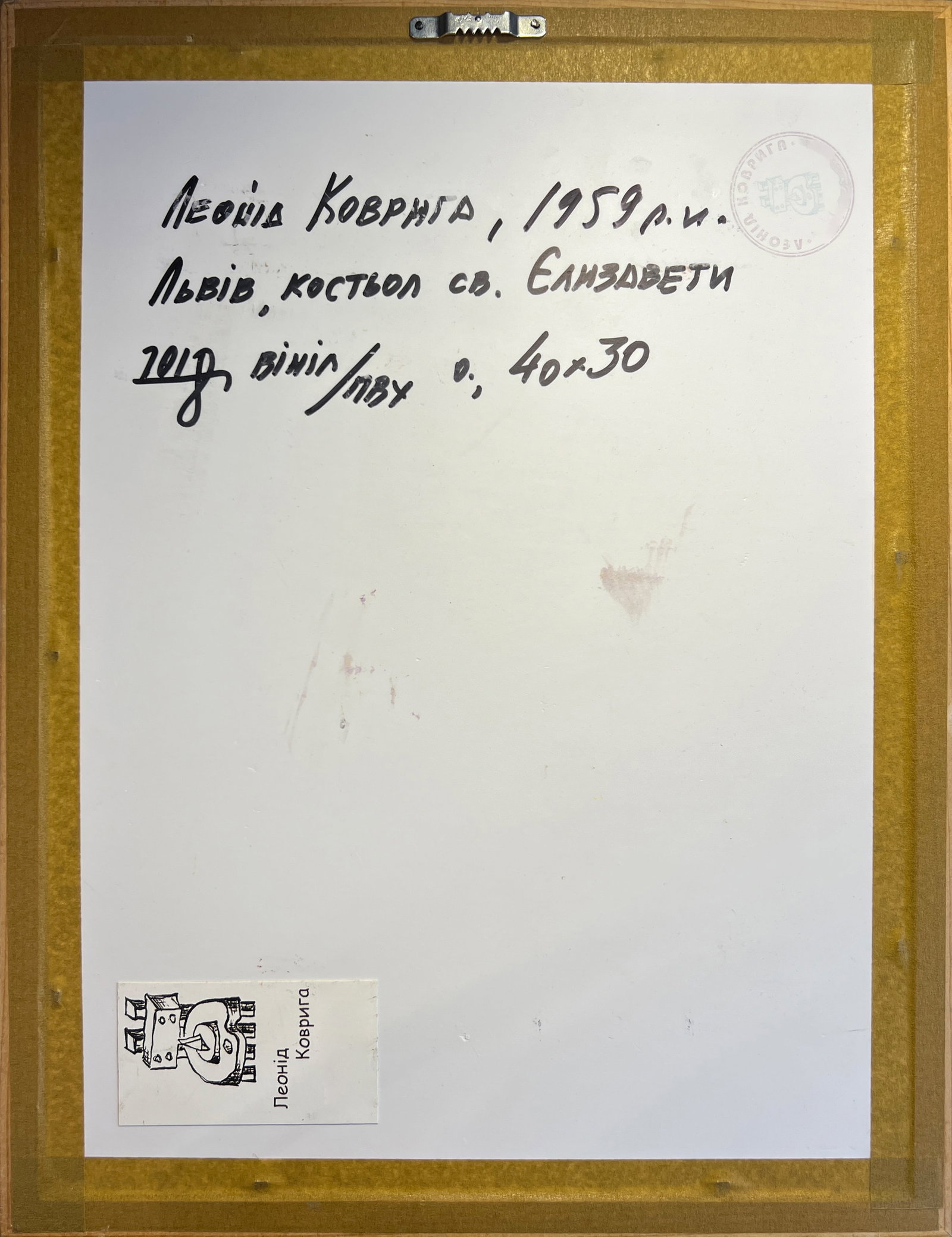 Oil painting with frame Church of Saints Olga and Elizabeth (Lviv) K. Leonid - 10