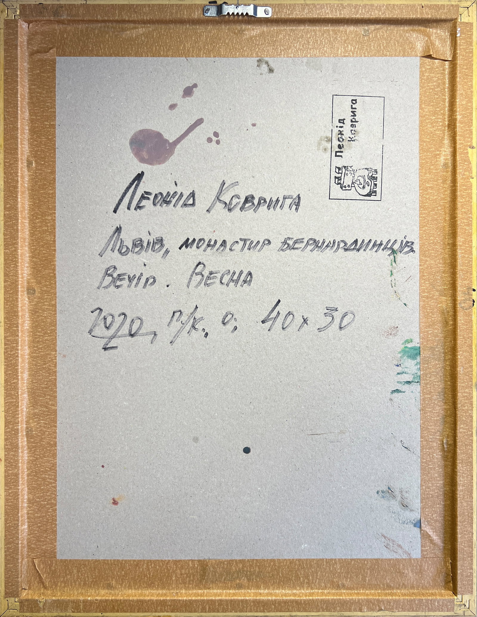 Abstract Oil painting with frame Lviv, Bernardine Monastery, Evening, Spring K. Leonid - 10