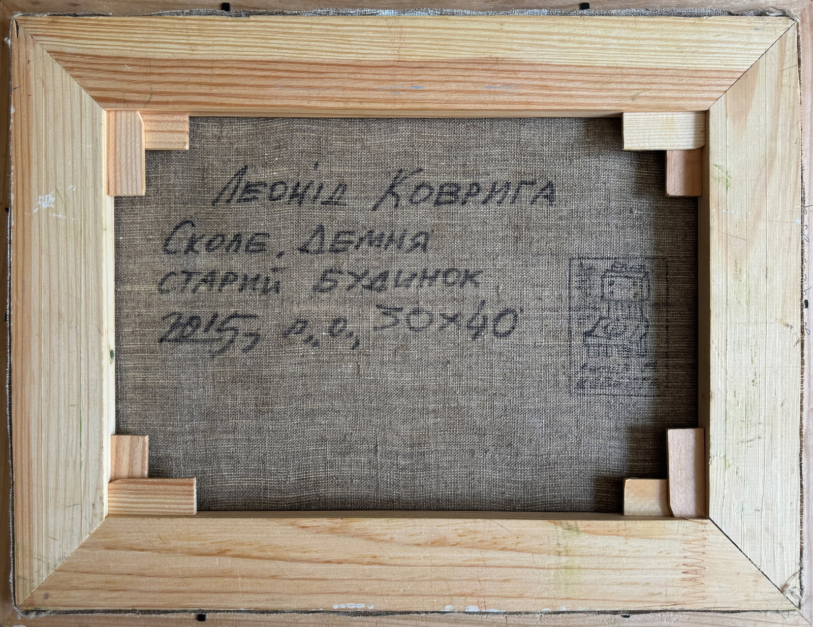 Oil painting with frame Cabin in the Carpathians K. Leonid - 6