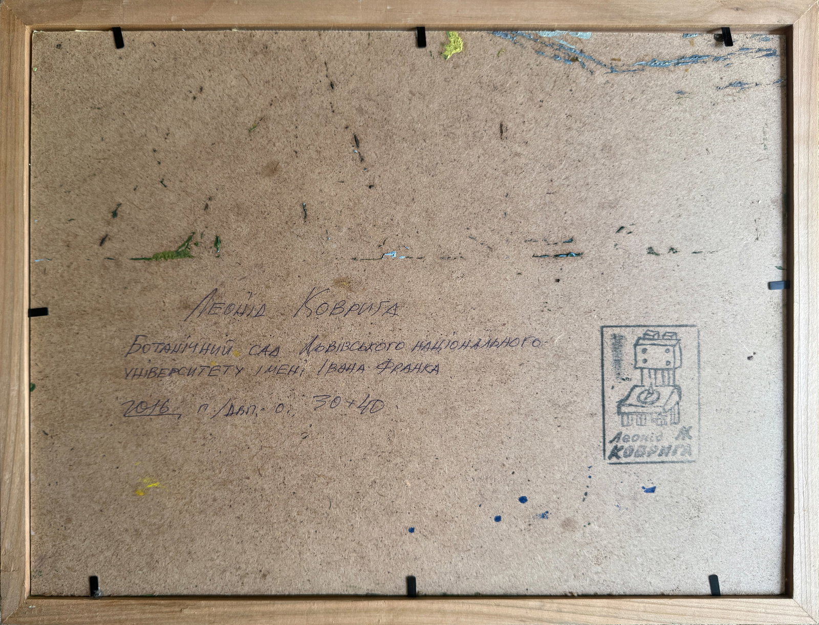 Oil painting with frame Botanical Garden in Lviv K. Leonid - 10