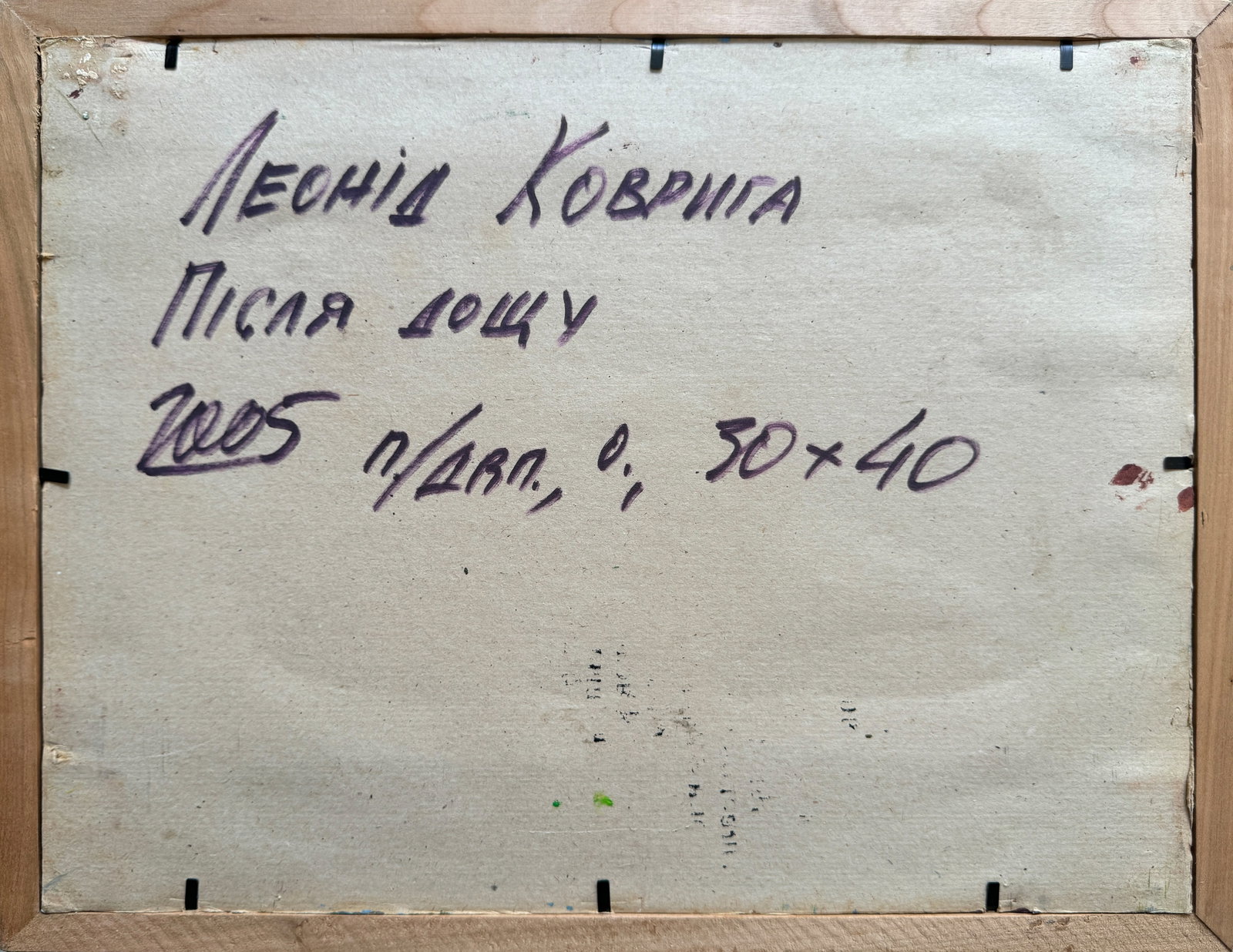 Oil painting with frame Street after the rain K. Leonid - 6