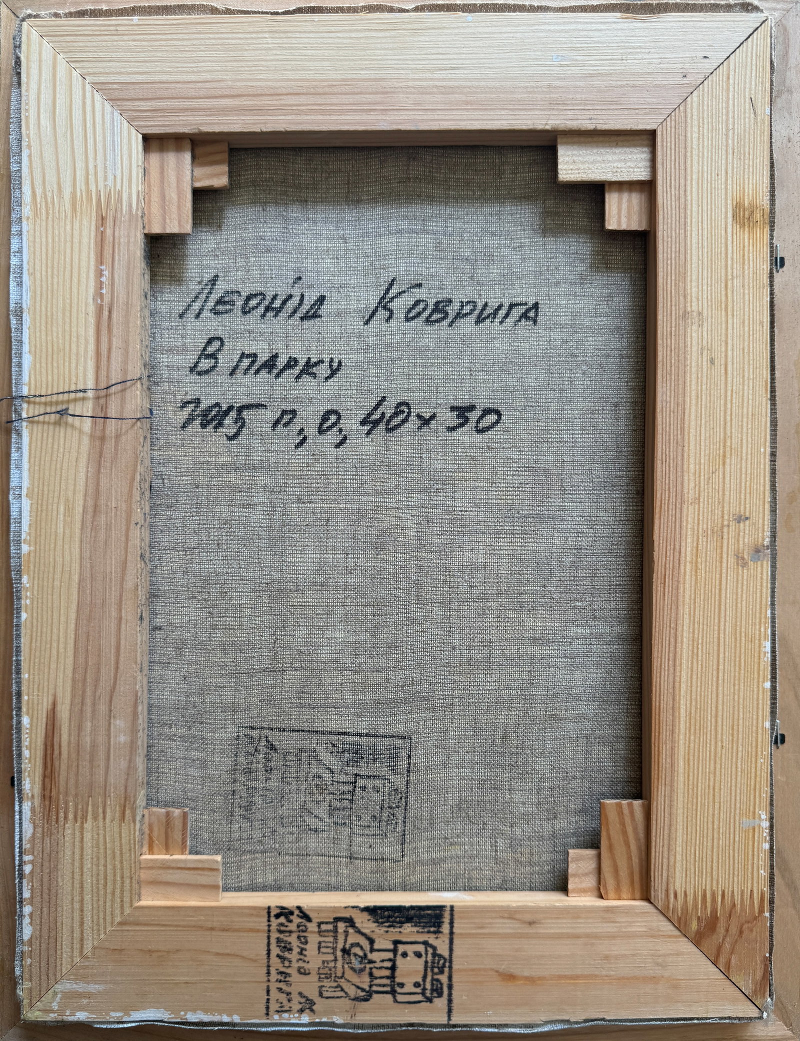 Oil painting with frame in the winter park K. Leonid - 9