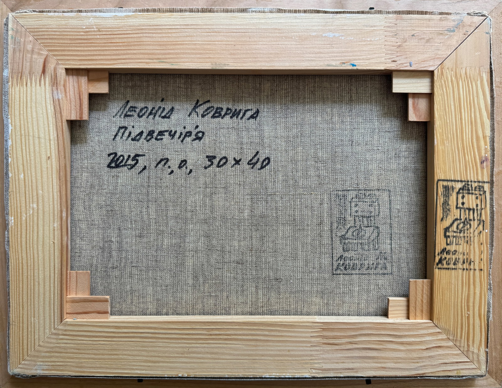 Oil painting with frame The afternoon K. Leonid - 7