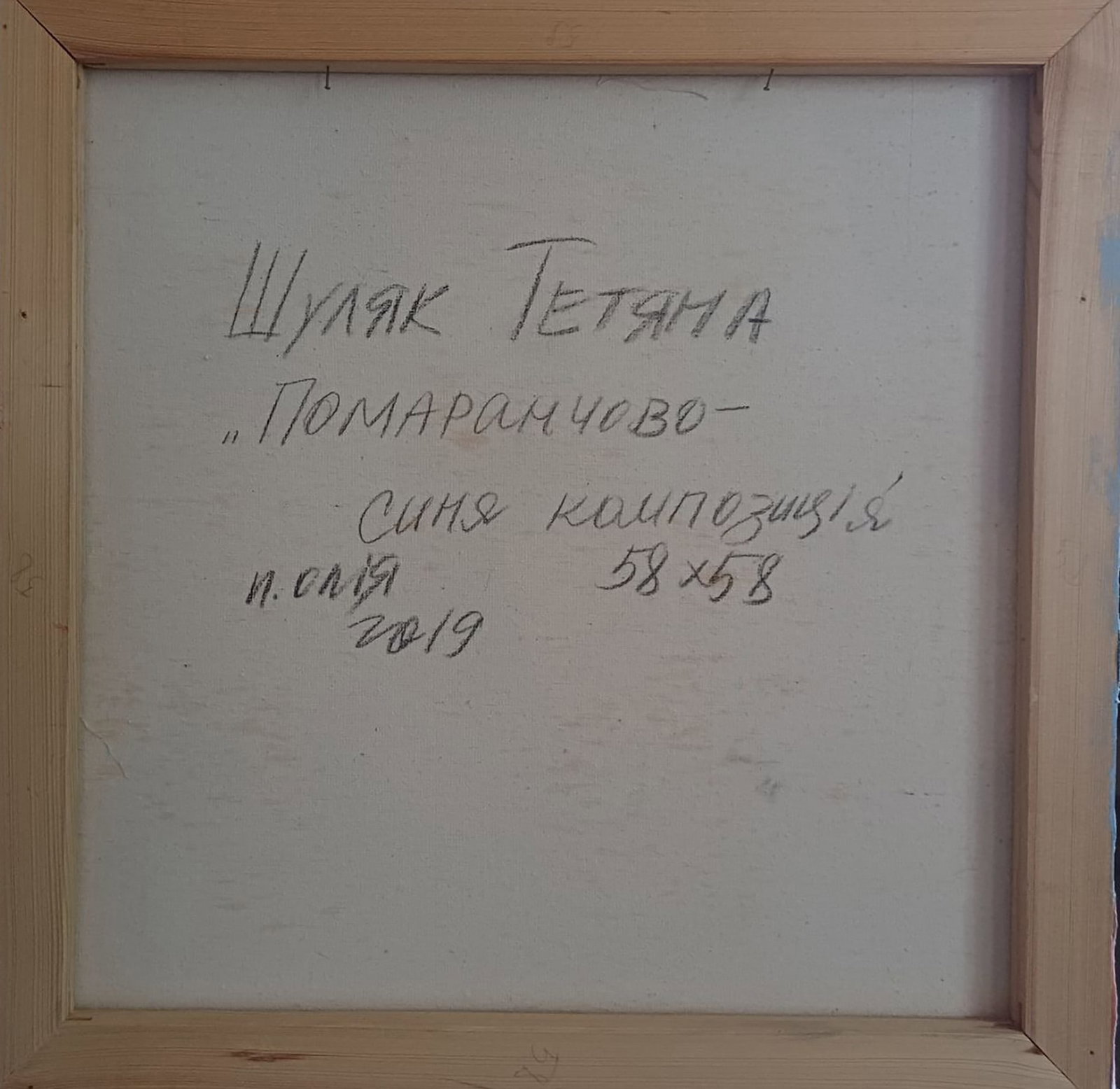 Oil painting Orange-blue composition Tatyana Shulyak - 6