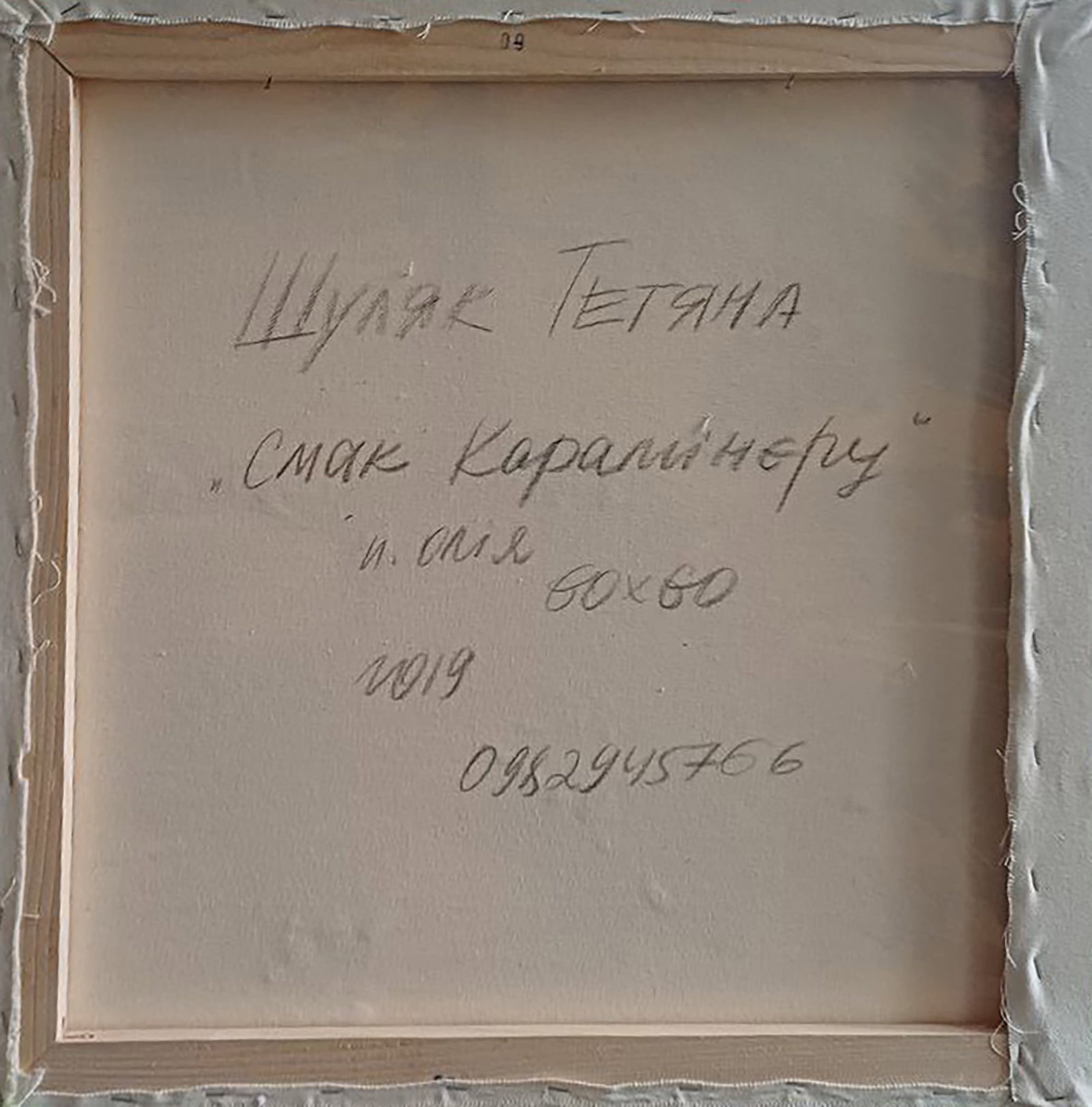 Oil painting Taste of Caramel Tatyana Shulyak - 6