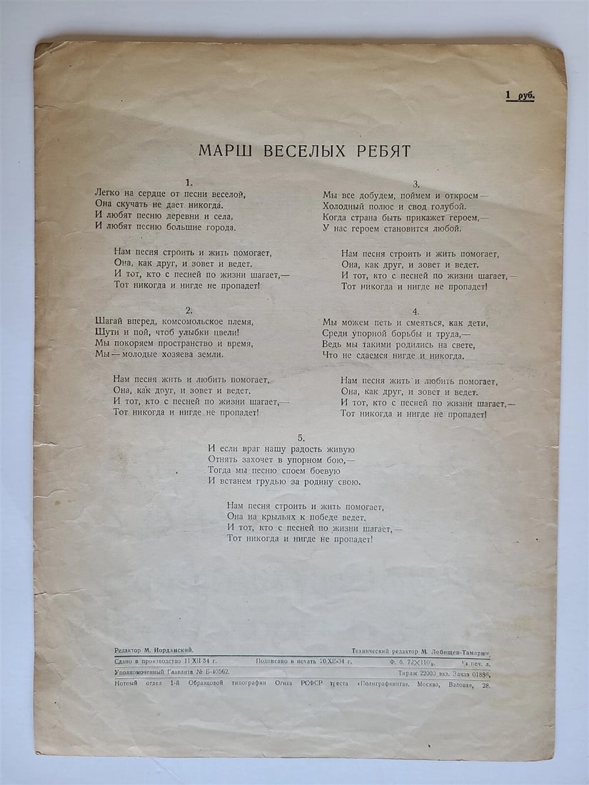 RUSSIAN VINTAGE 1934 MUSIC SHEET - VESELYE REBYATA - 3