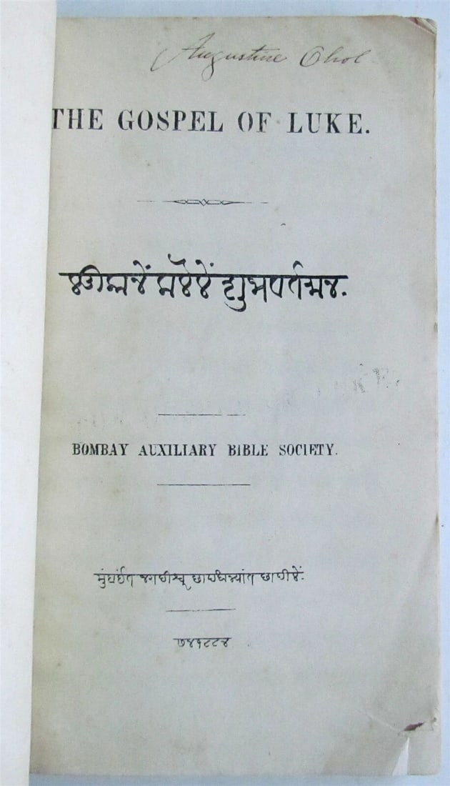 1870 BIBLE in MARATHI LANGUAGE GOSPEL of ST. LUKE antique INDIA rare - 3