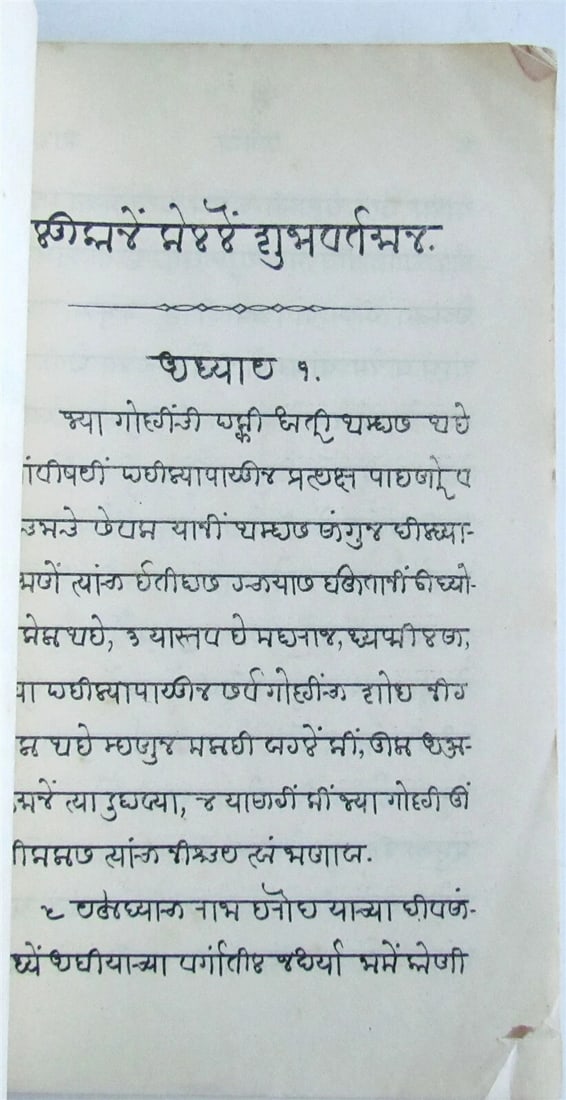 1870 BIBLE in MARATHI LANGUAGE GOSPEL of ST. LUKE antique INDIA rare - 4