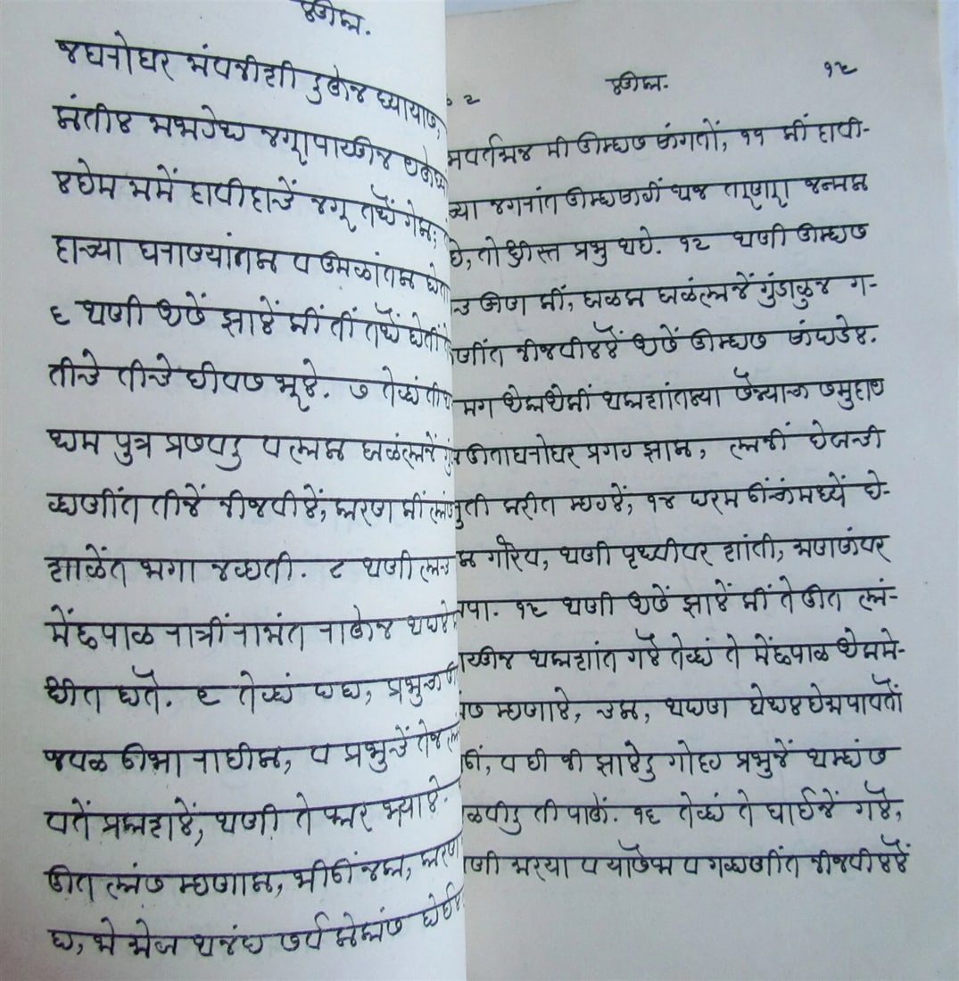 1870 BIBLE in MARATHI LANGUAGE GOSPEL of ST. LUKE antique INDIA rare - 5