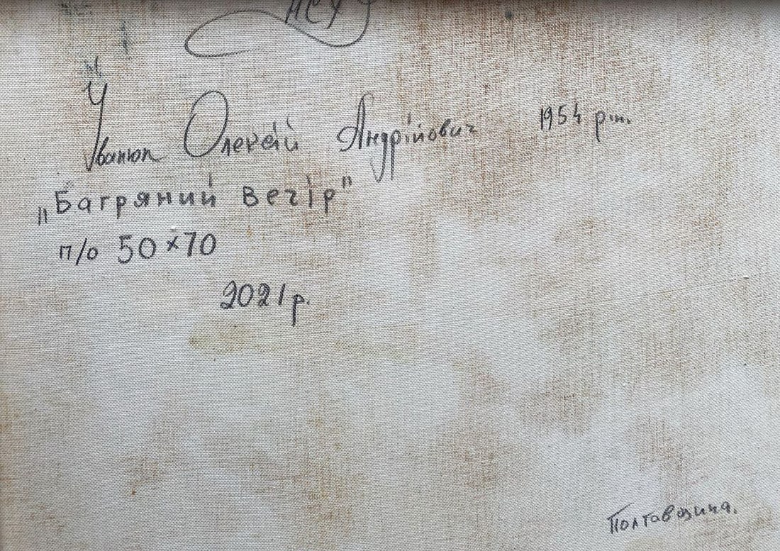 Oil painting Crimson evening in the village Oleksiy Ivanyuk - 4