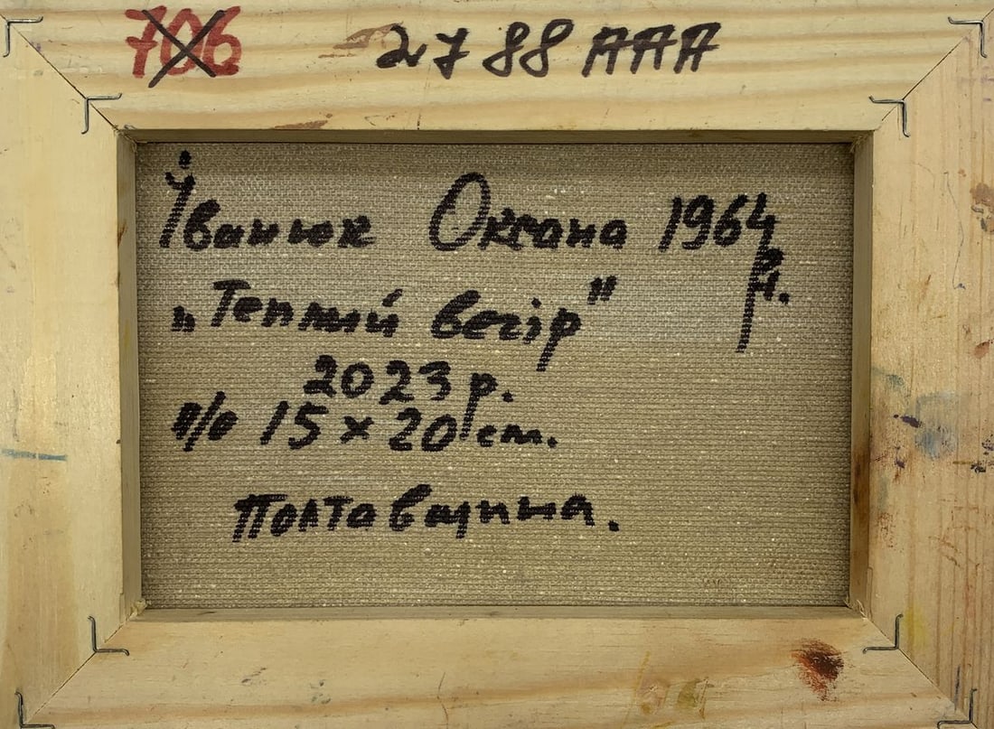 Oil painting Warm evening Kalenyuk Oksana - 12