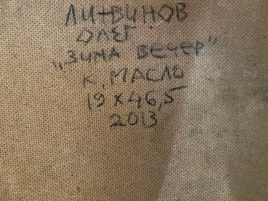 Oil painting Winter evening Litvinov Oleg Arkad'yevich - 7