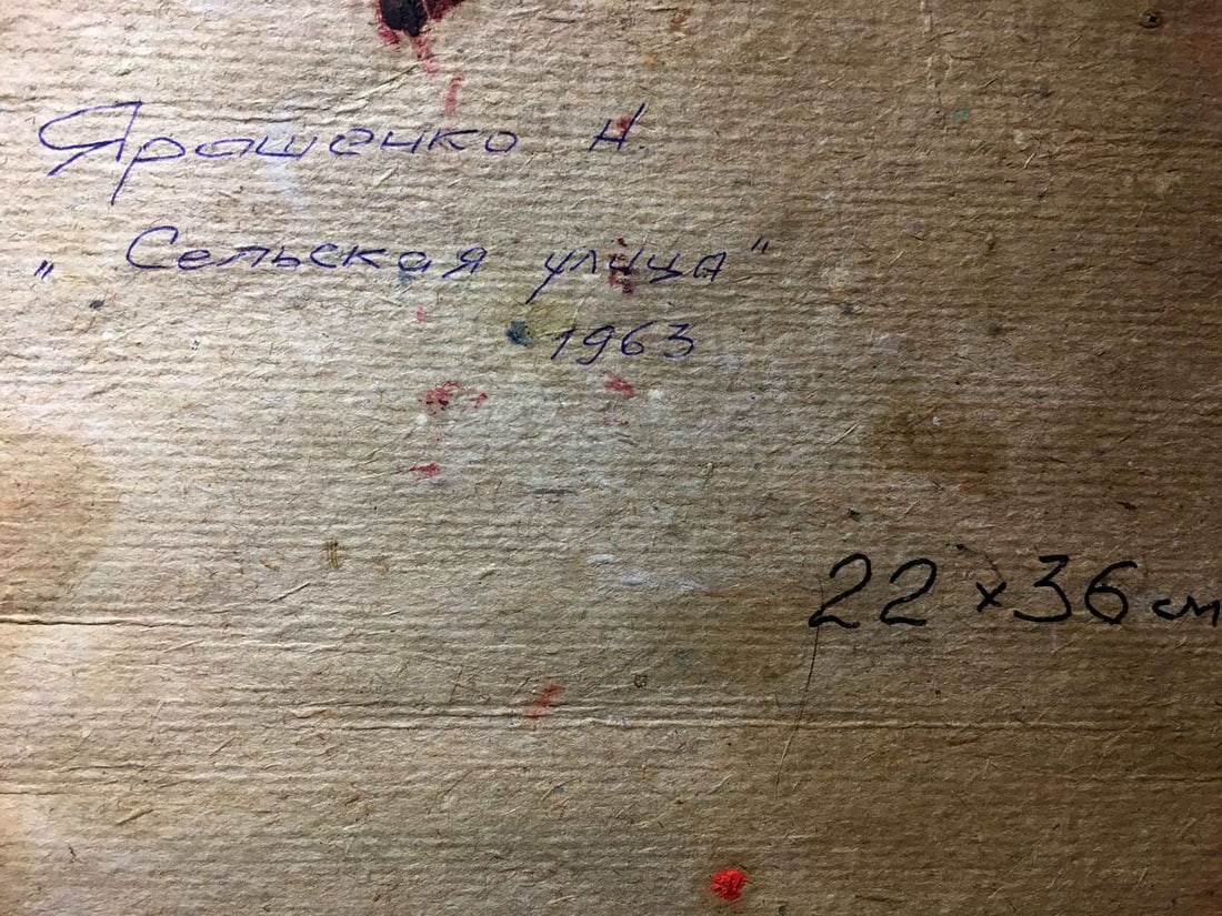 Rural street oil painting Yaroshenko Nikolai Alexandrovich - 8