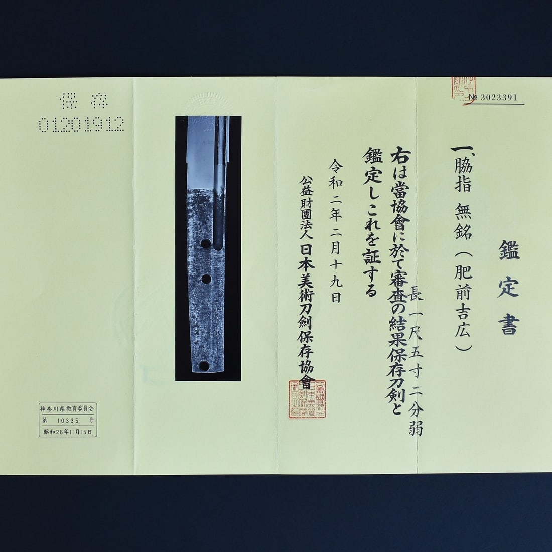 Edo Period JAPANESE KATANA SWORD WAKIZASHI YOSHIHIRO ??? NBTHK HOZON NBTHK - 2