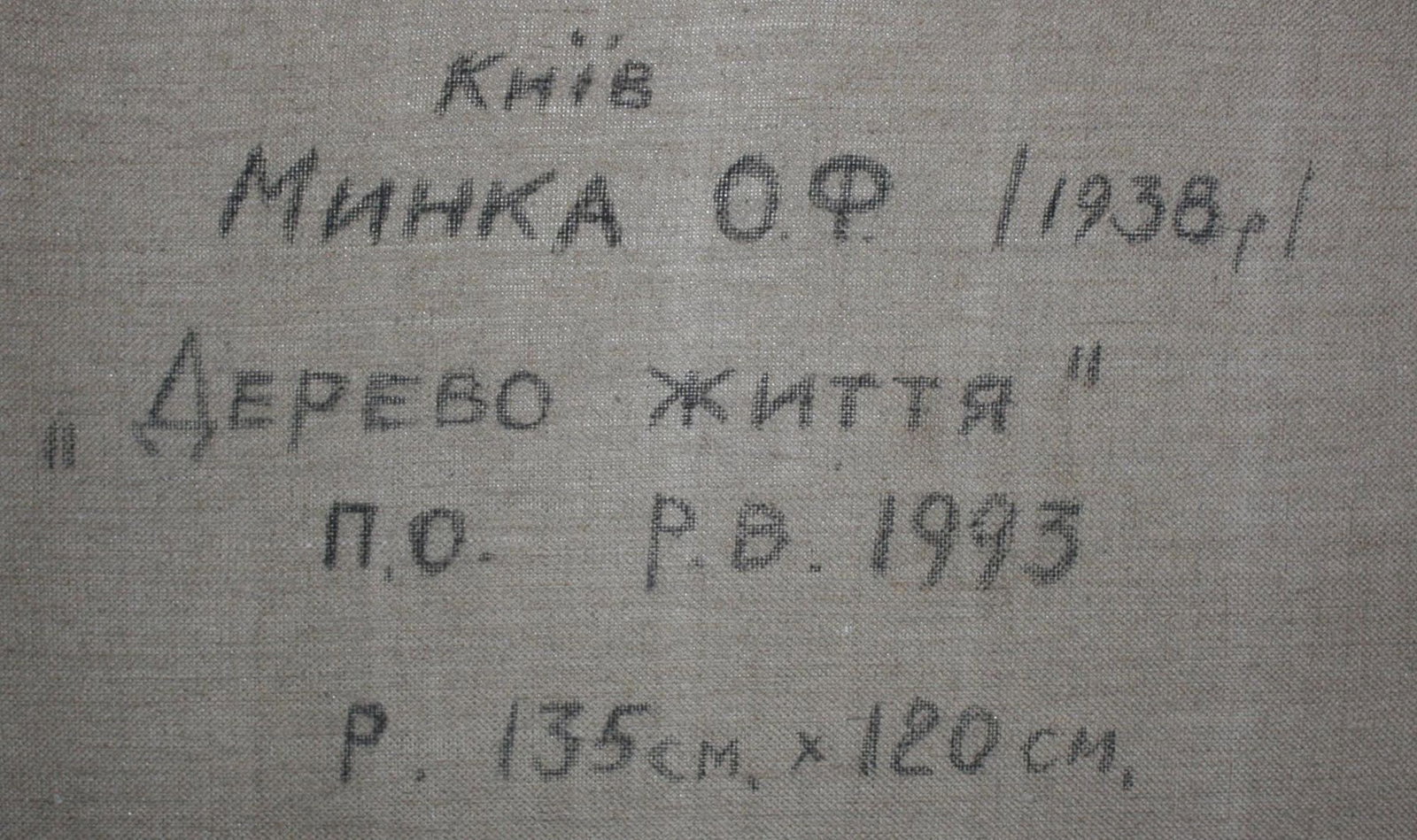 Mynka Olexandr (Ukrainian artist), "The tree of life", oil on canvas - 2