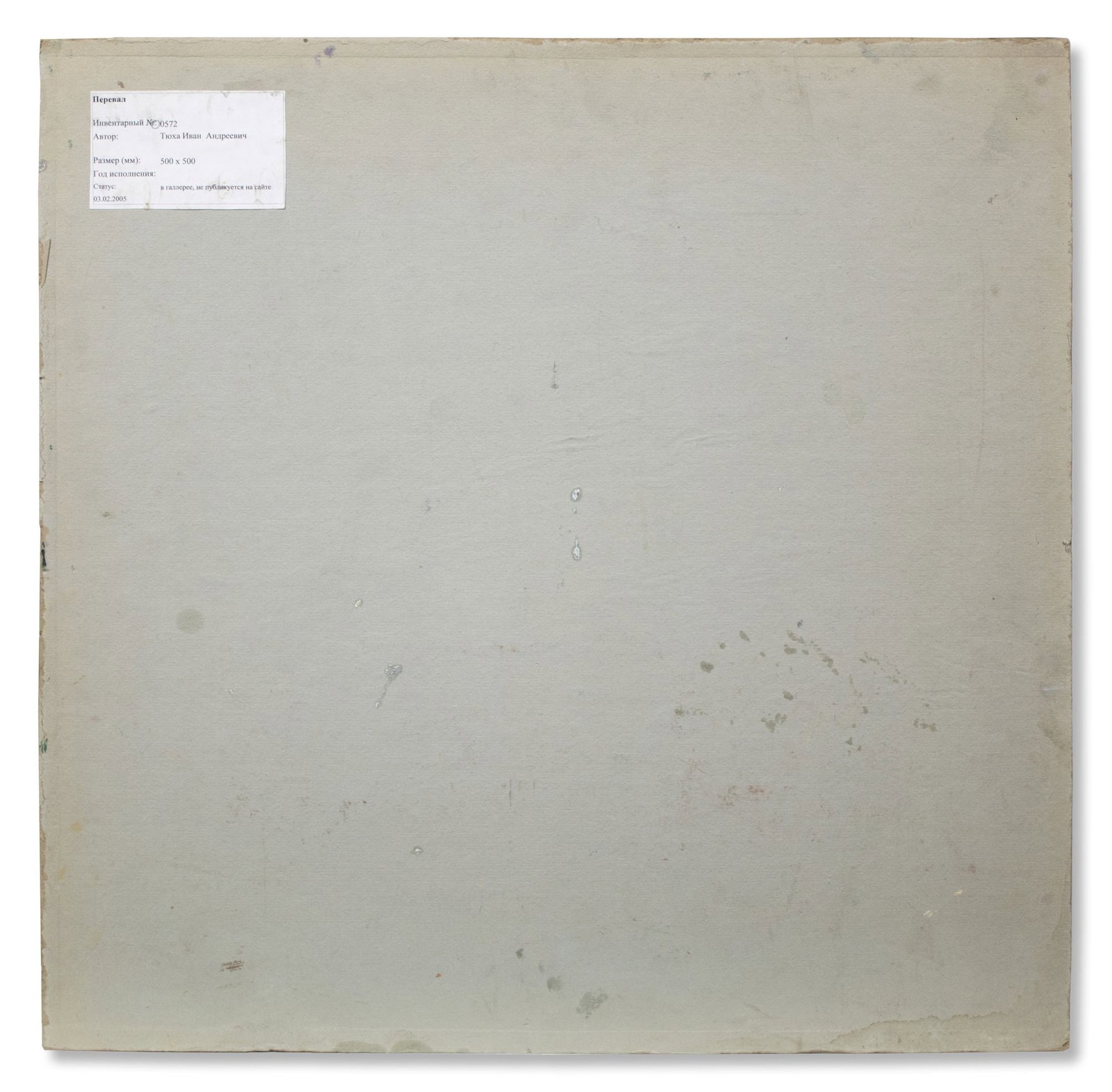 Tyukha Ivan (Ukrainian artist), "Pass", oil on cardboard - 2