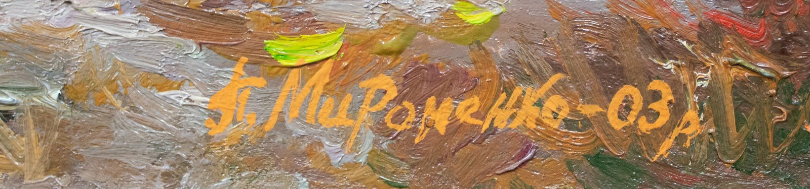 Mironenko (Ukrainian artist), "Church", oil on canvas - 2