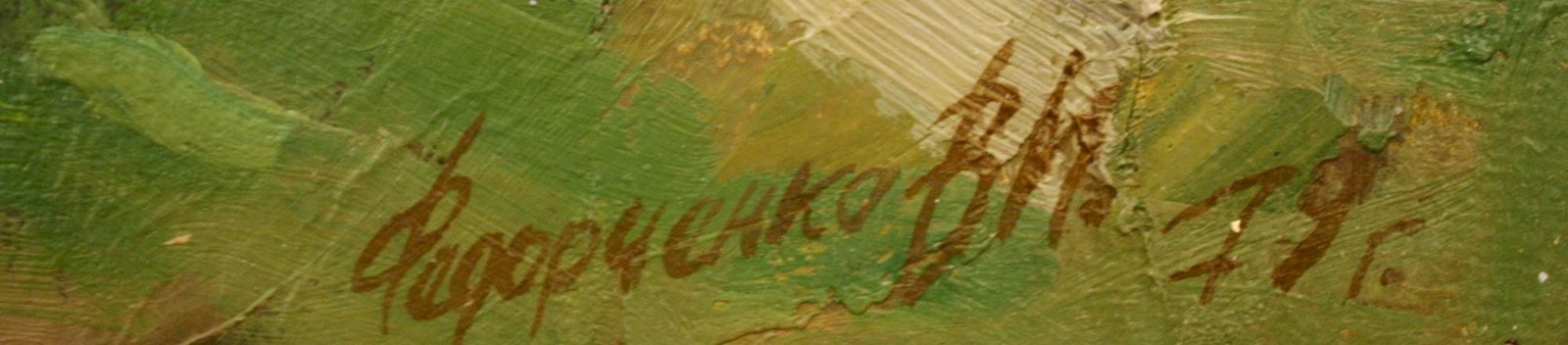 Fedorchenko Volodymyr (Ukrainian artist), "Spring. Sendiv fortress", oil on cardboard - 2