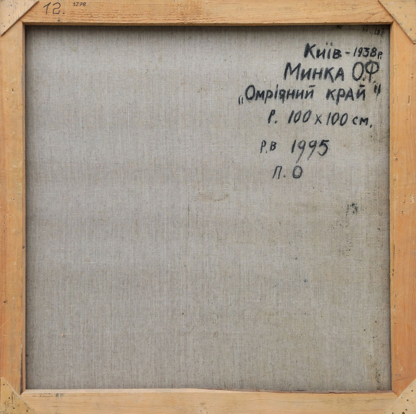 Mynka Olexandr (Ukrainian artist), "Coveted edge", oil on canvas - 2