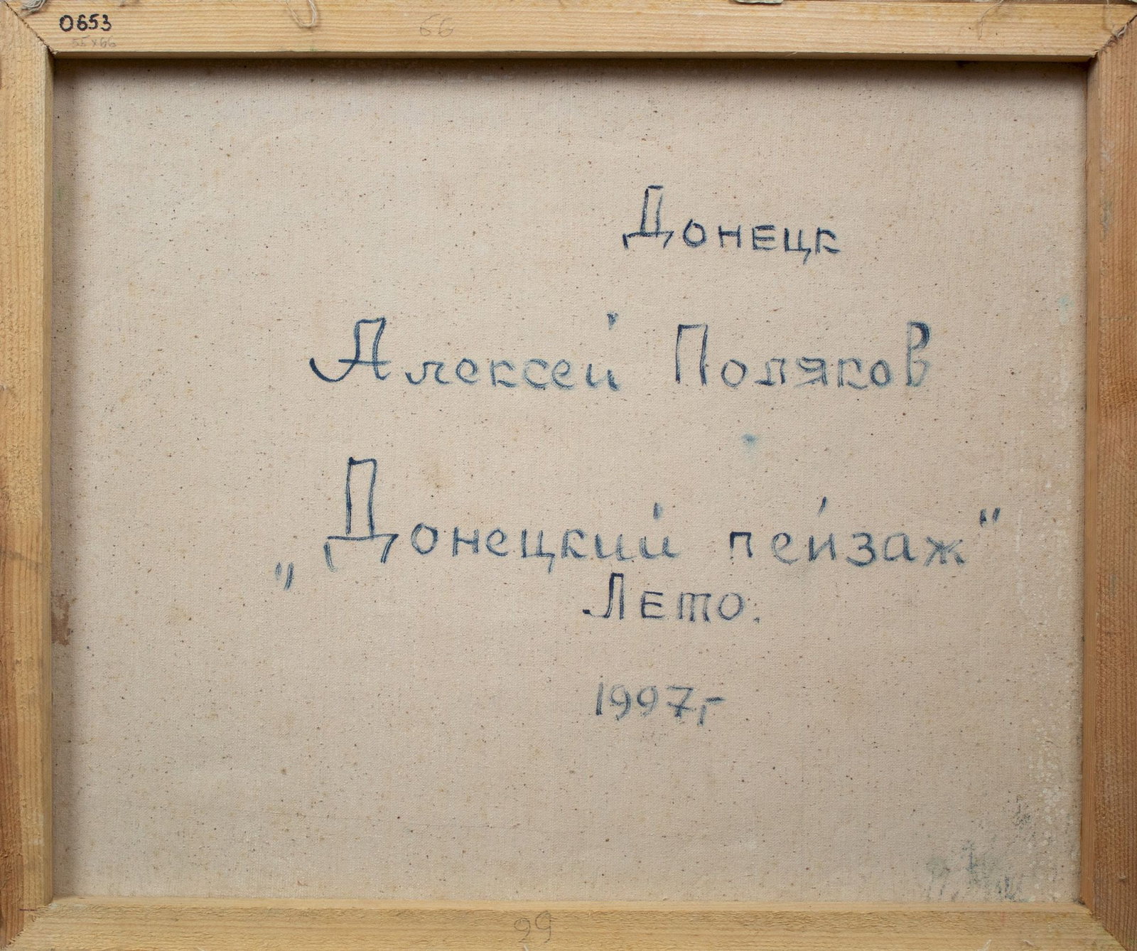 Polyakov Olexiy (Ukrainian artist), "Donetsk landscape", oil on canvas - 2