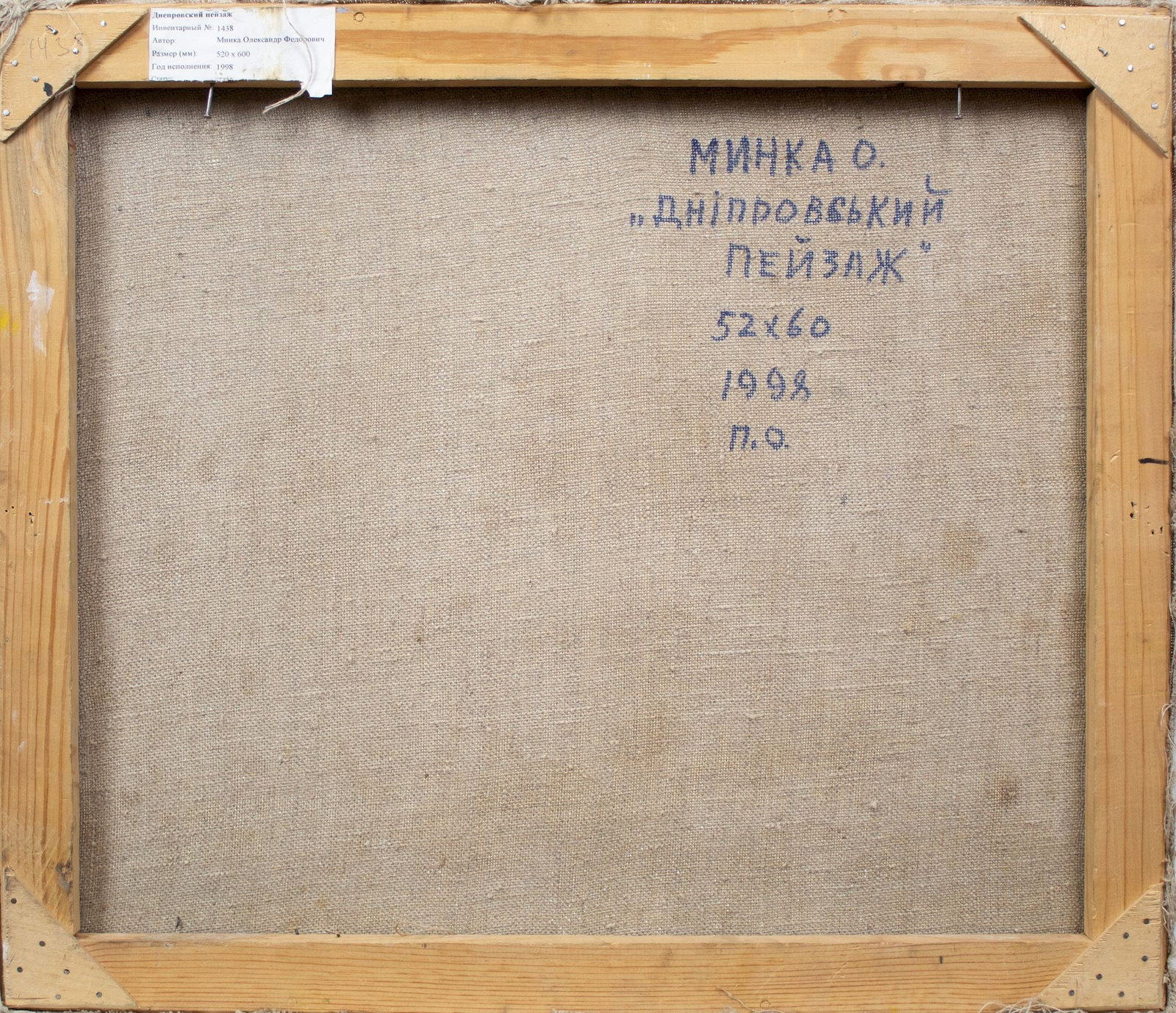 Mynka Olexandr (Ukrainian artist), "Dnipro landscape", oil on canvas - 2