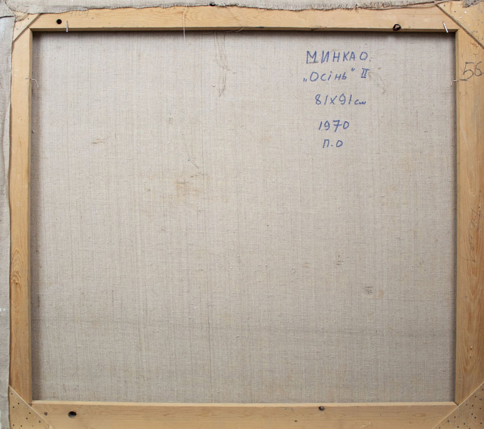 Mynka Olexandr (Ukrainian artist), "Autumn", oil on canvas - 2