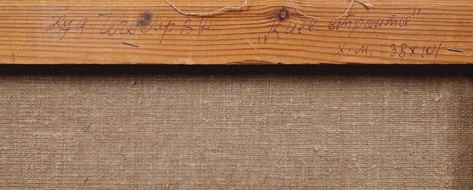 Chegodar Vasyl (Ukrainian artist), "Kyiv is under construction", oil on canvas - 4